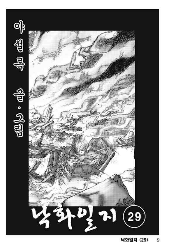 야설록 제왕군림 컬렉션 낙화일지 58화 2