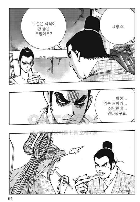 야설록 제왕군림 컬렉션 낙화일지 58화 3