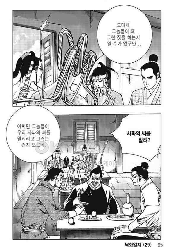 야설록 제왕군림 컬렉션 낙화일지 58화 4