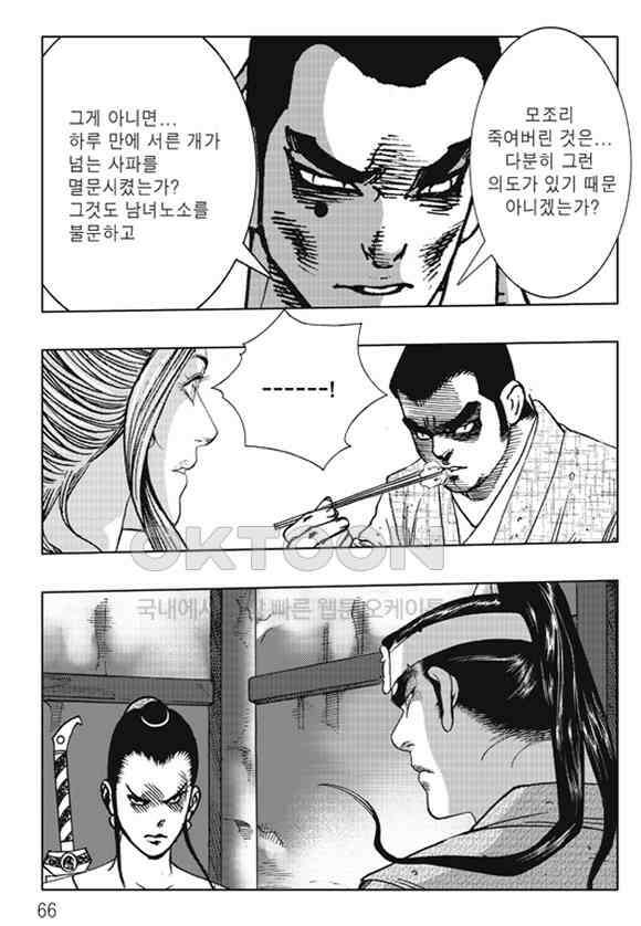 야설록 제왕군림 컬렉션 낙화일지 58화 5