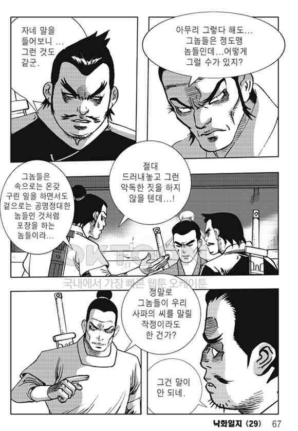 야설록 제왕군림 컬렉션 낙화일지 58화 6