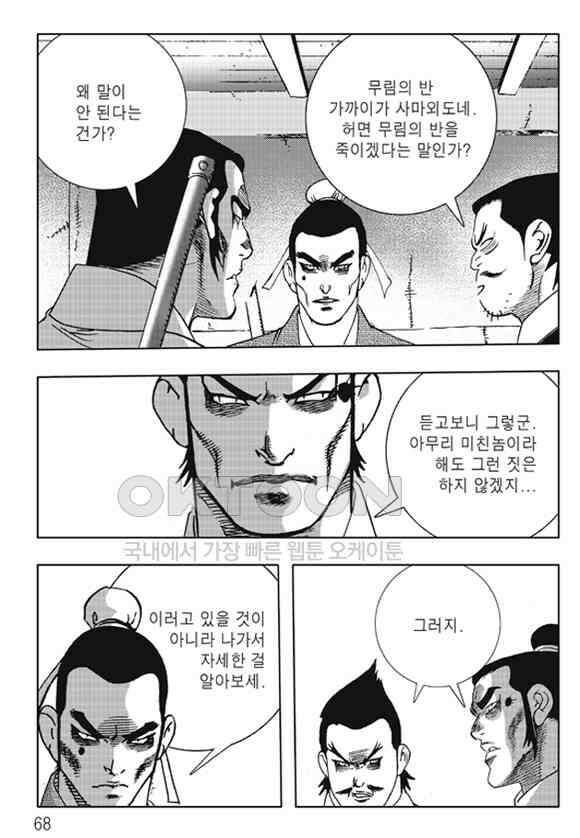 야설록 제왕군림 컬렉션 낙화일지 58화 7