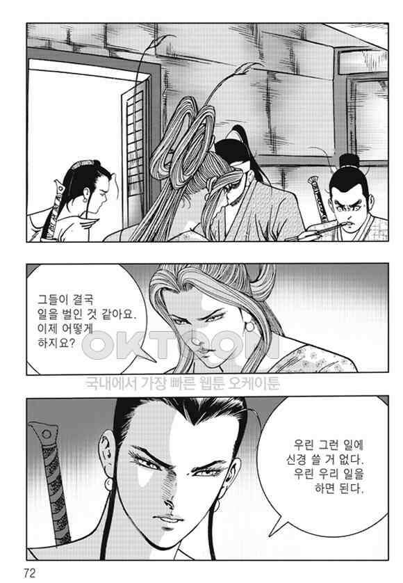 야설록 제왕군림 컬렉션 낙화일지 58화 11