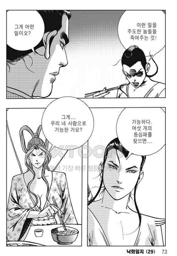 야설록 제왕군림 컬렉션 낙화일지 58화 12