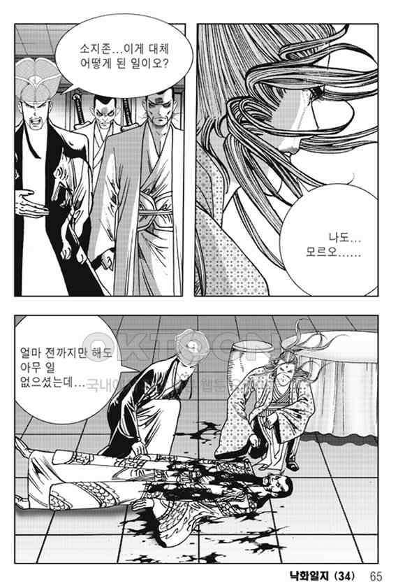 야설록 제왕군림 컬렉션 낙화일지 68화 4