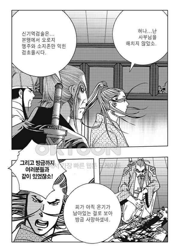 야설록 제왕군림 컬렉션 낙화일지 68화 9