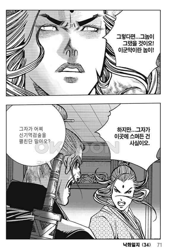 야설록 제왕군림 컬렉션 낙화일지 68화 10