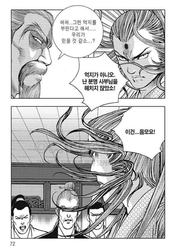 야설록 제왕군림 컬렉션 낙화일지 68화 11