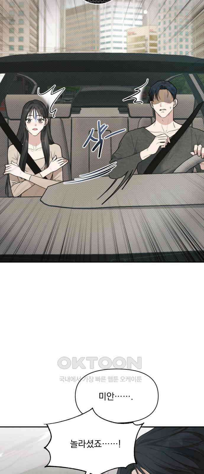 완벽한 계약 21화 4