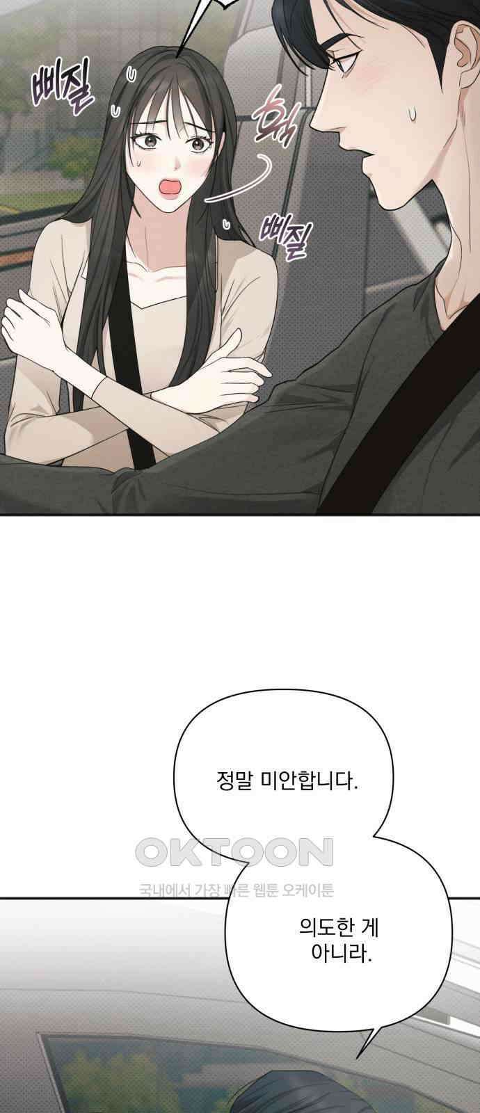 완벽한 계약 21화 5