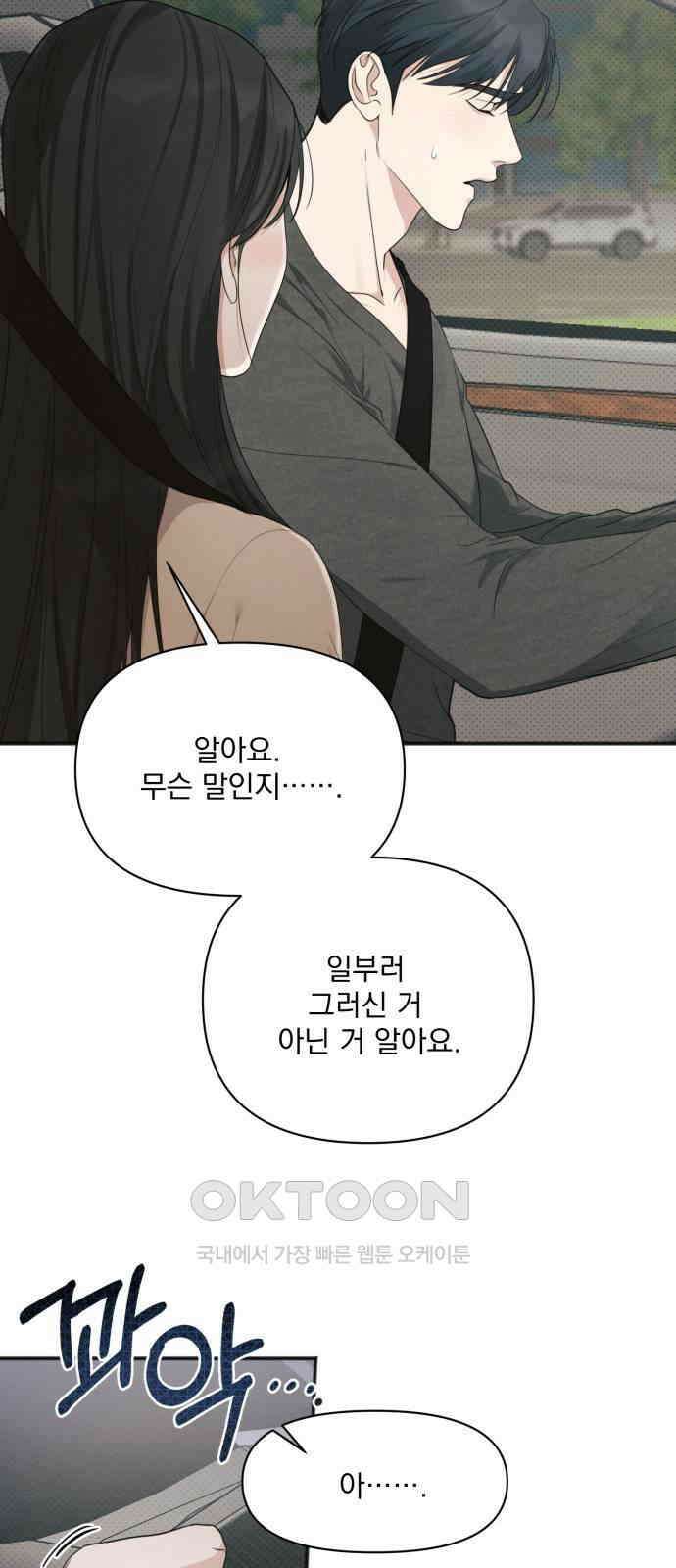 완벽한 계약 21화 6