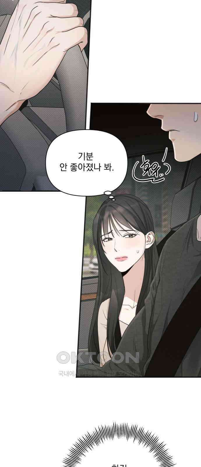 완벽한 계약 21화 7