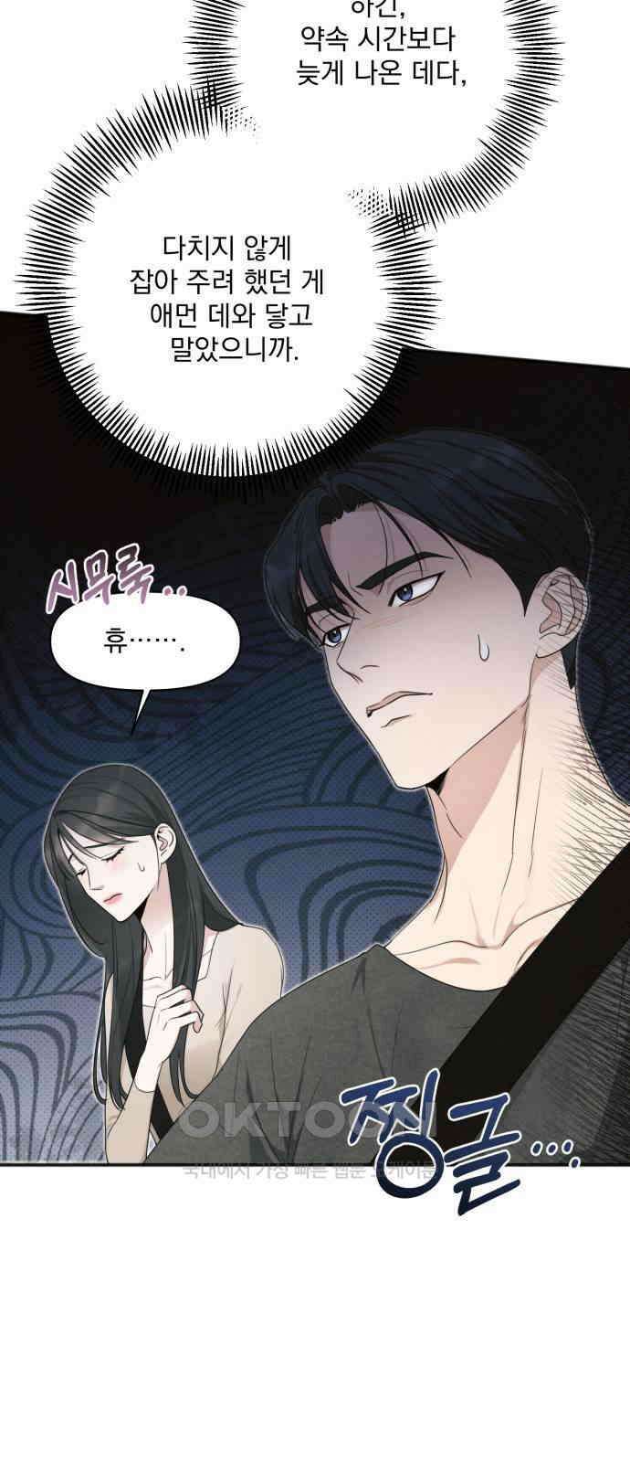 완벽한 계약 21화 8