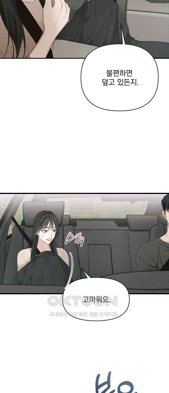 완벽한 계약 21화 10