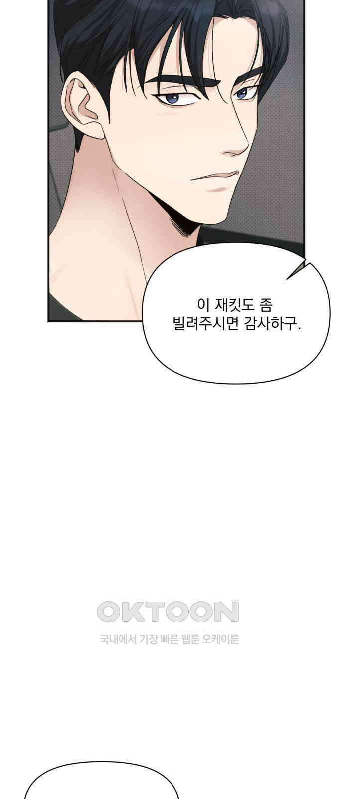 완벽한 계약 21화 12