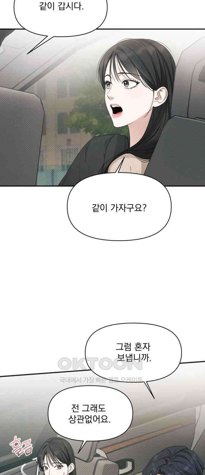 완벽한 계약 21화 13