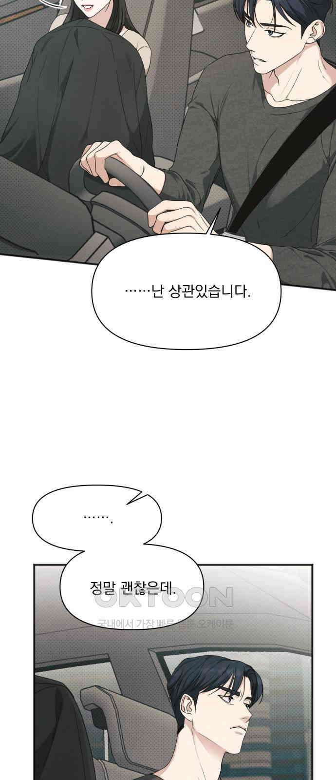 완벽한 계약 21화 14