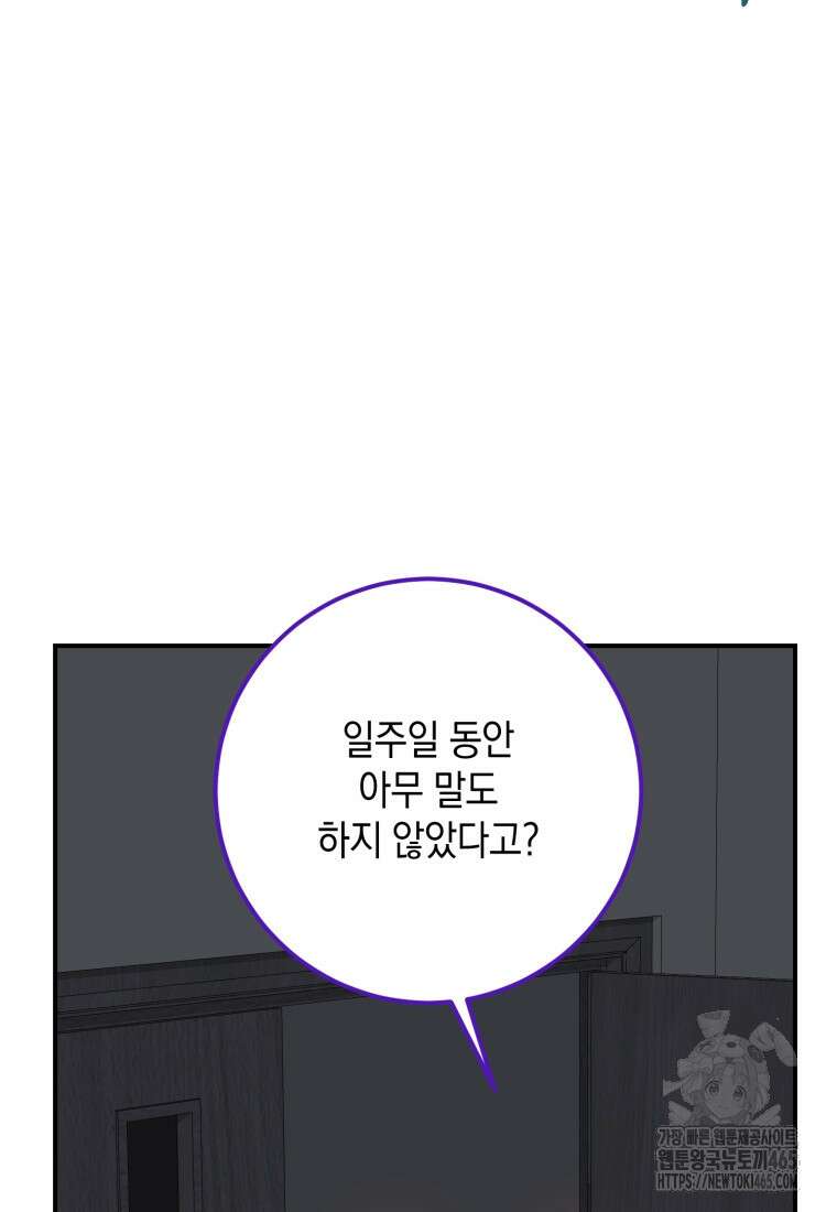 계급장 떼고 결혼합니다 31화 3