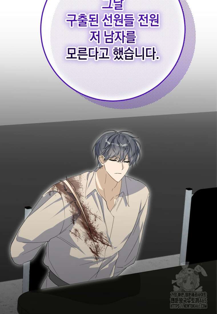 계급장 떼고 결혼합니다 31화 7