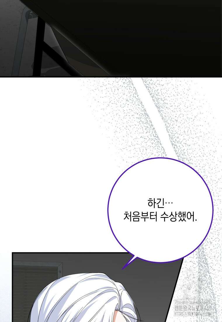계급장 떼고 결혼합니다 31화 8