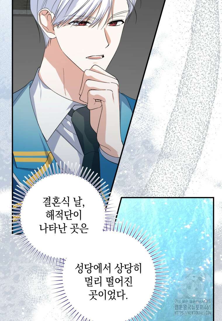 계급장 떼고 결혼합니다 31화 9