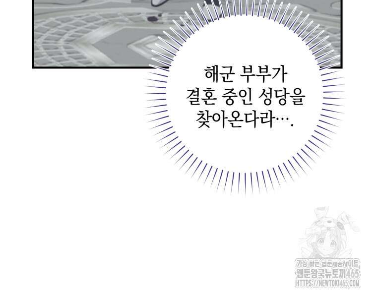 계급장 떼고 결혼합니다 31화 12