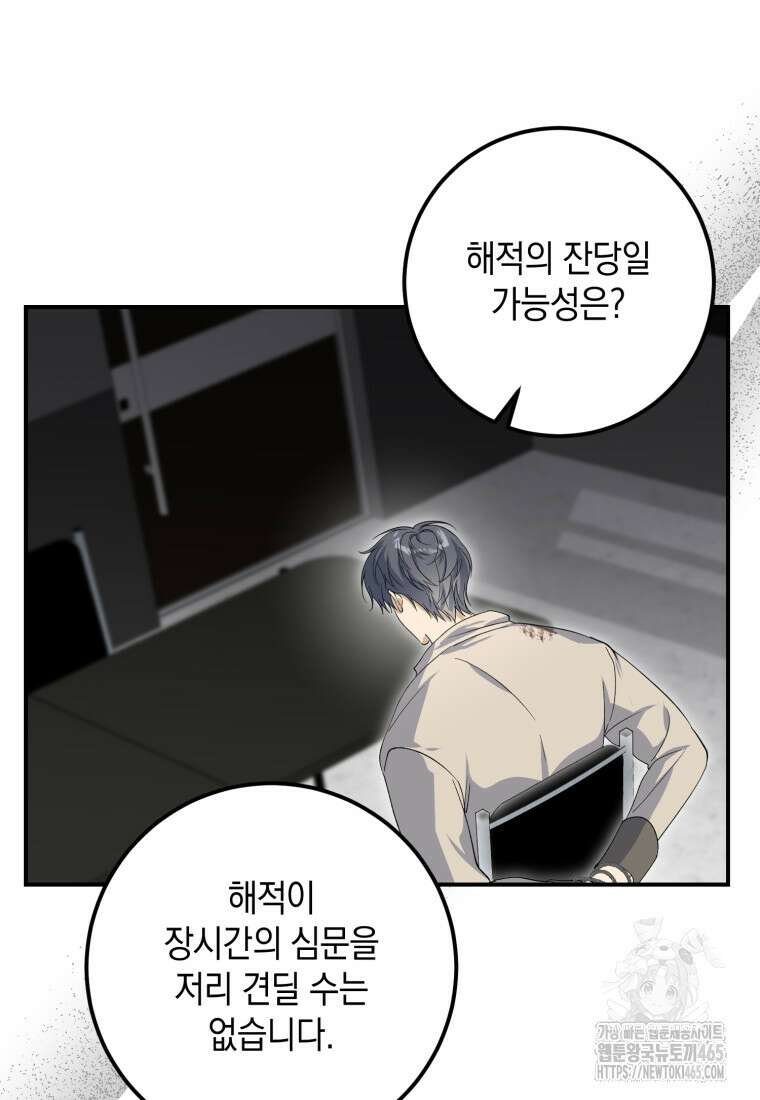 계급장 떼고 결혼합니다 31화 13