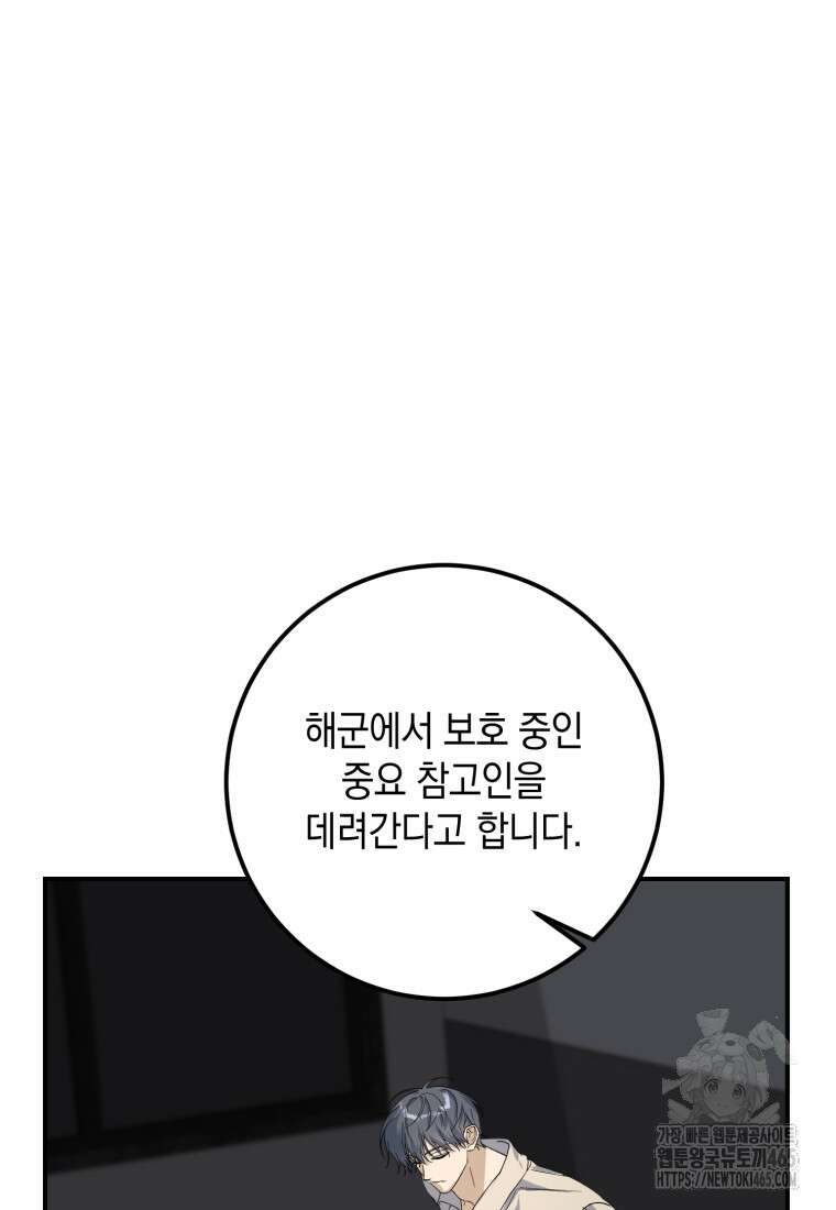 계급장 떼고 결혼합니다 31화 19