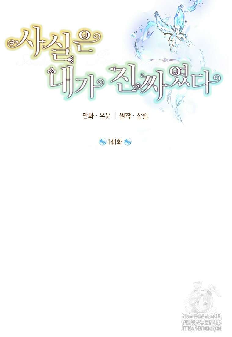 사실은 내가 진짜였다 141화 2