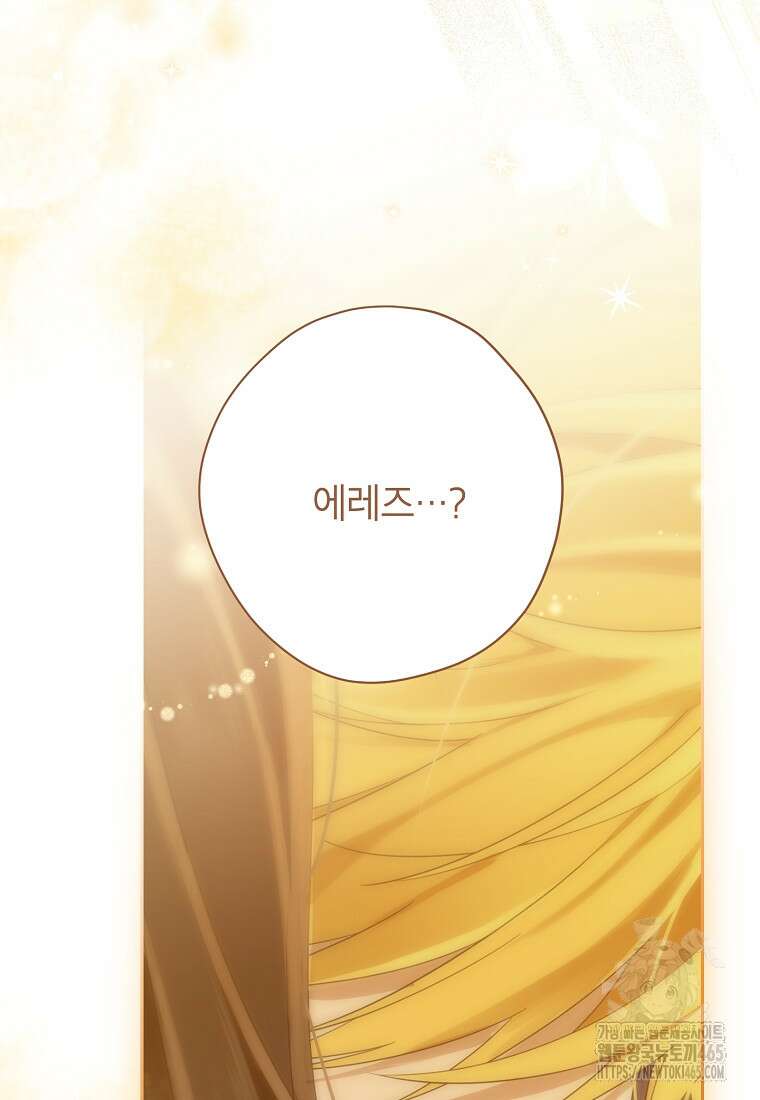 사실은 내가 진짜였다 141화 38