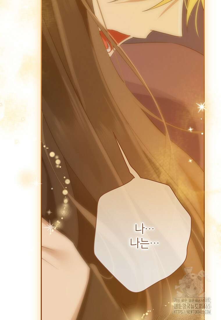 사실은 내가 진짜였다 141화 39