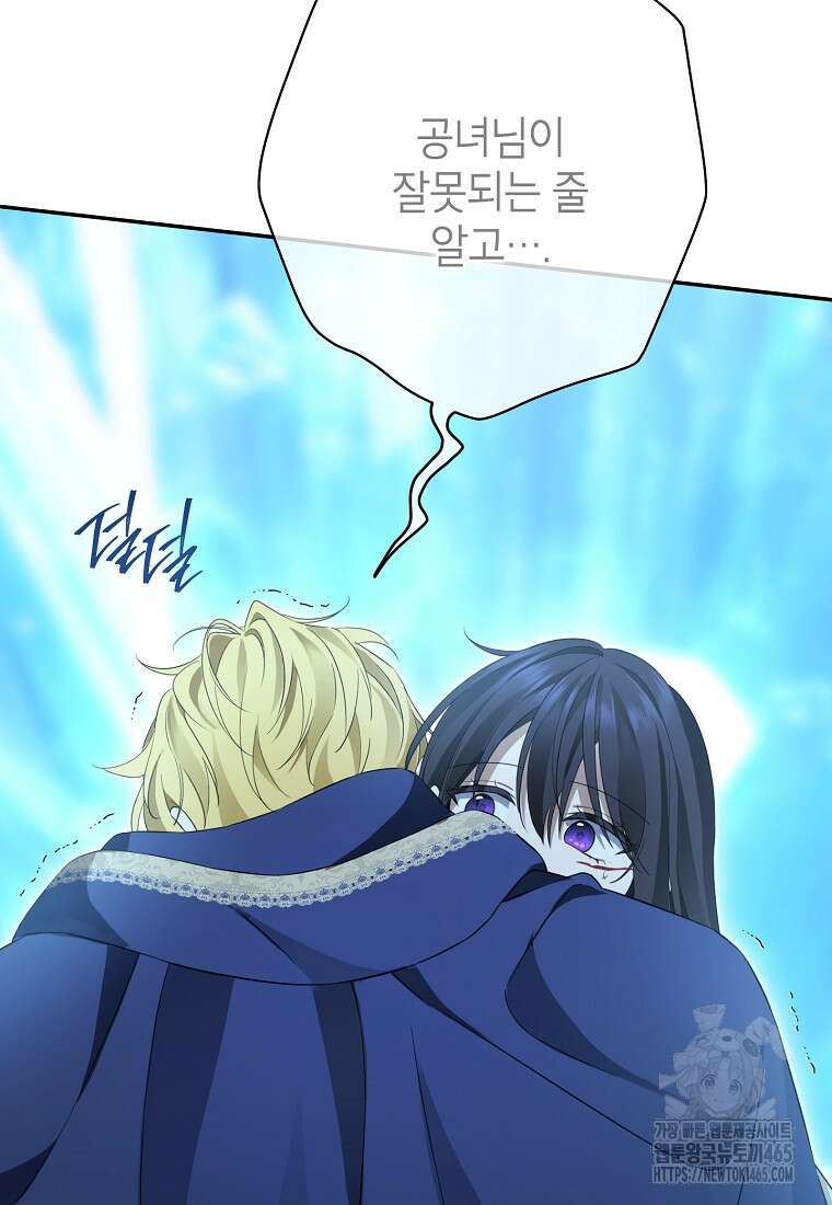 사실은 내가 진짜였다 141화 41