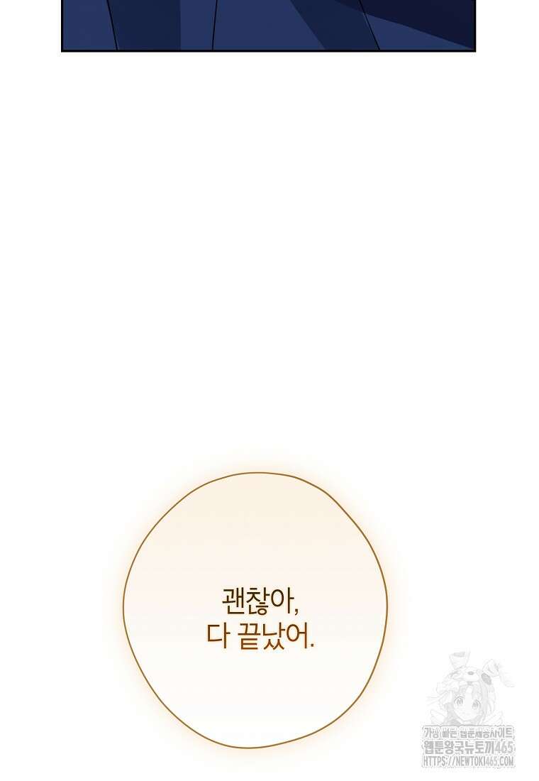 사실은 내가 진짜였다 141화 44