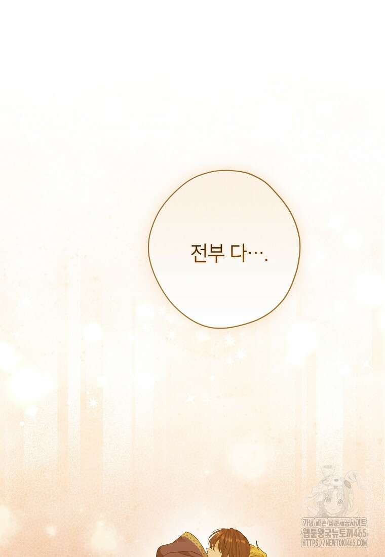 사실은 내가 진짜였다 141화 45
