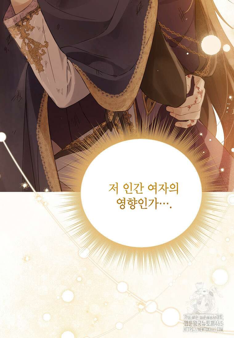 사실은 내가 진짜였다 141화 52