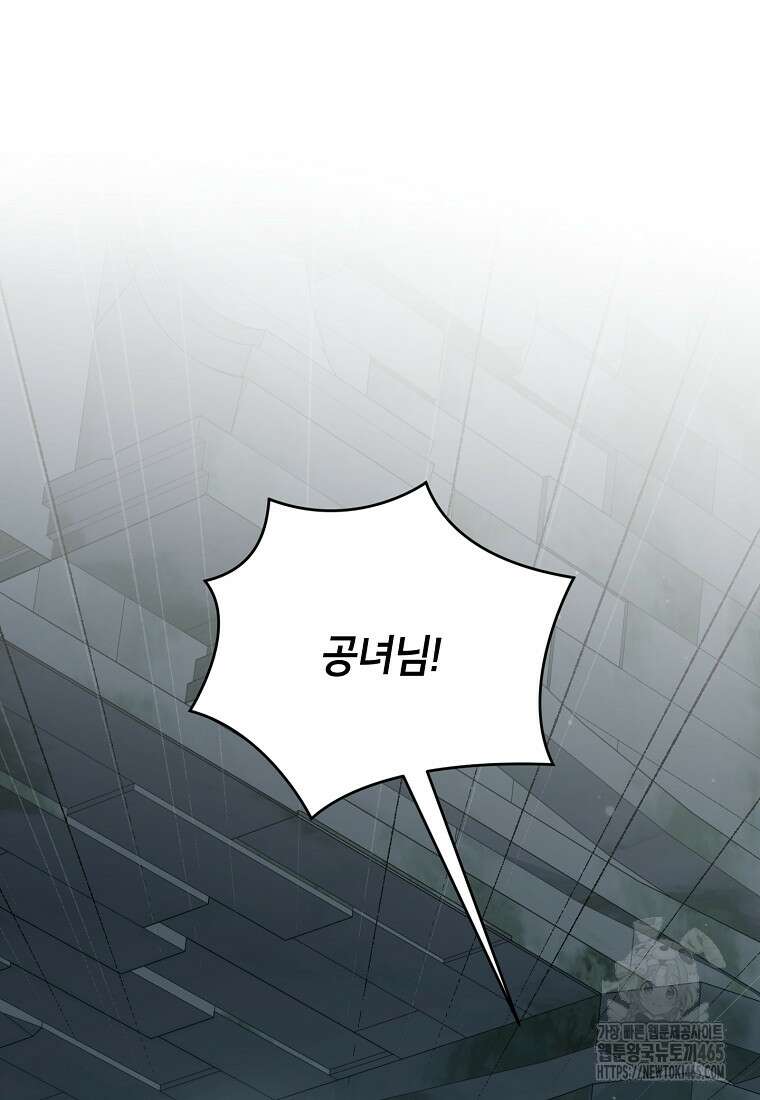사실은 내가 진짜였다 141화 55