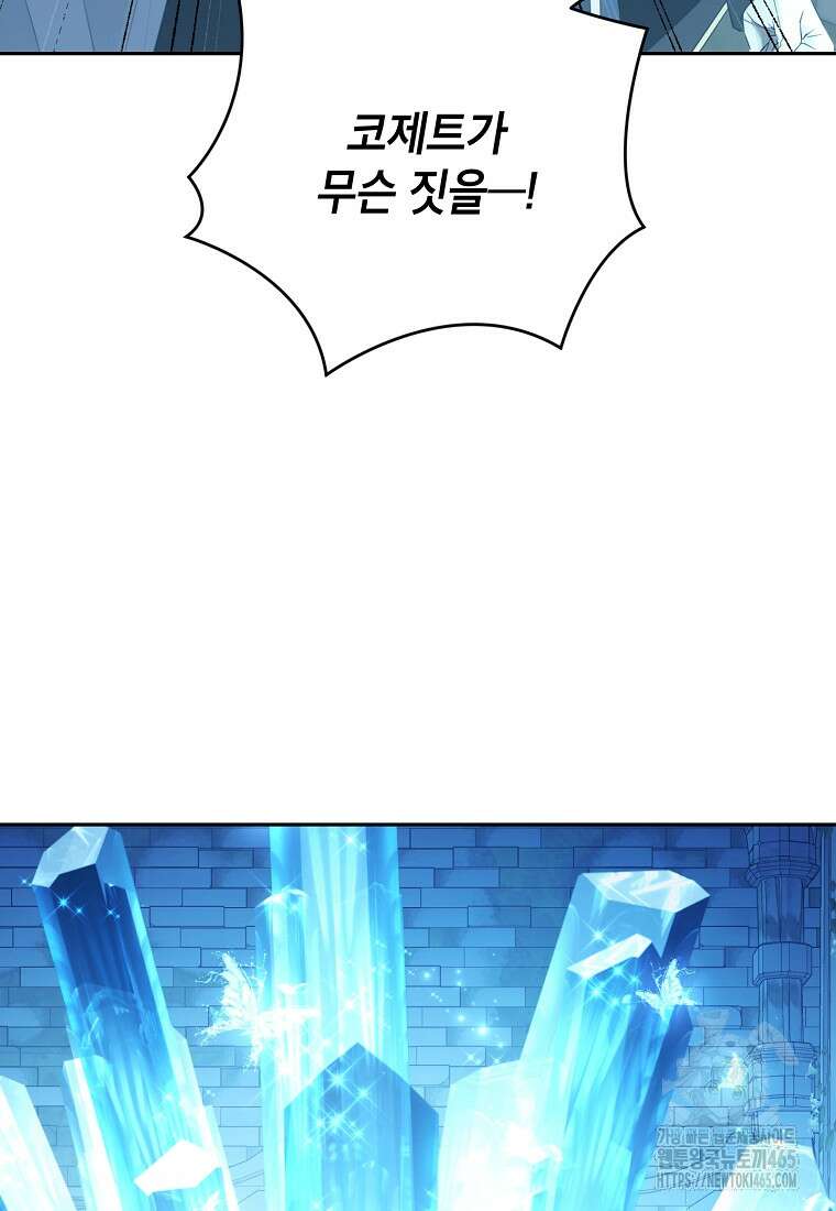 사실은 내가 진짜였다 141화 57