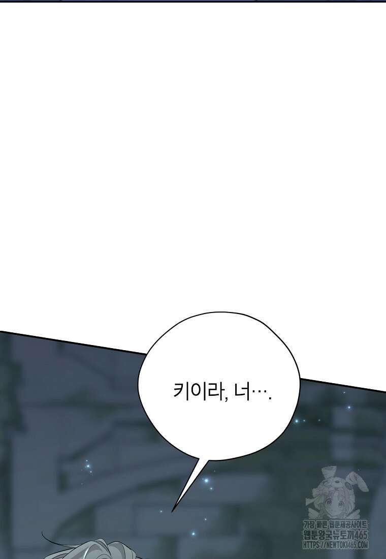 사실은 내가 진짜였다 141화 59