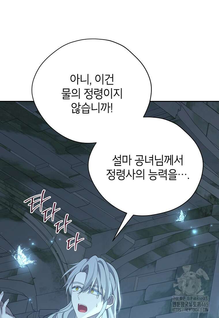 사실은 내가 진짜였다 141화 67