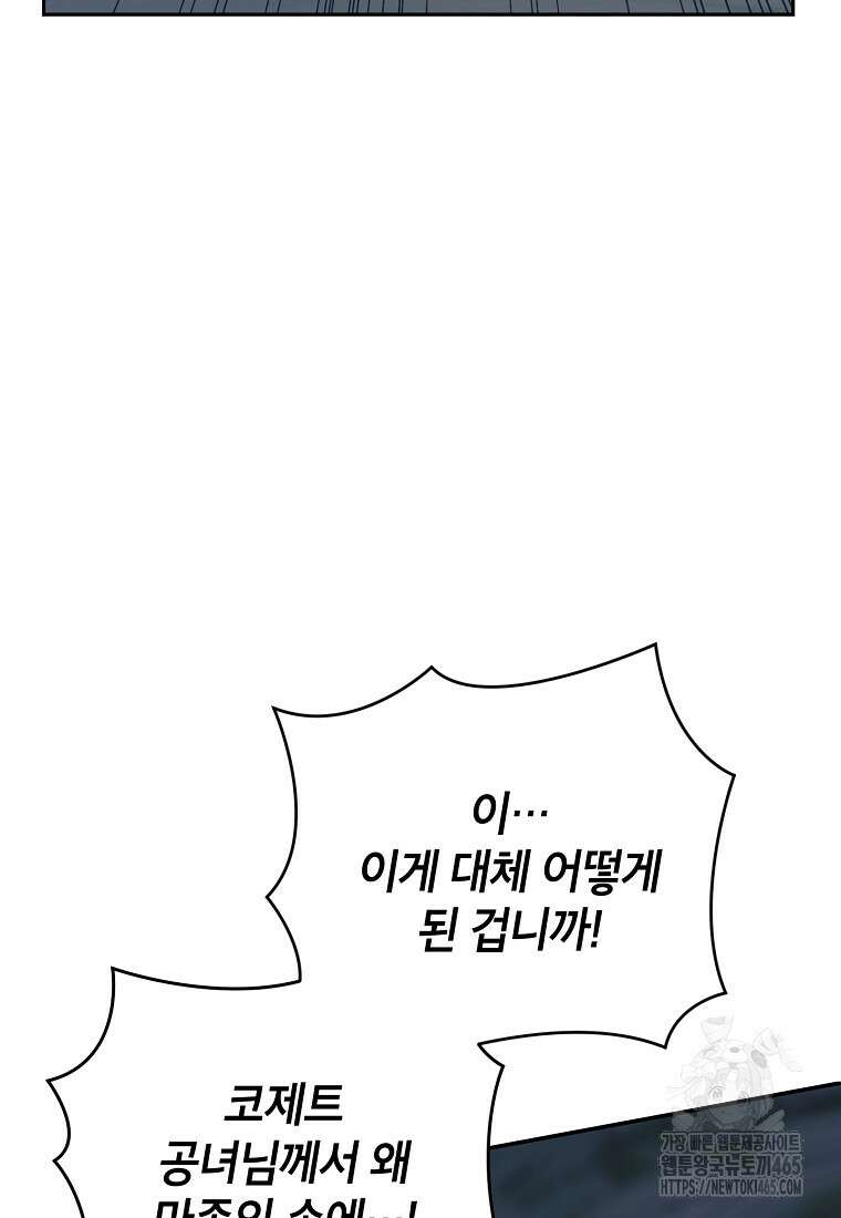 사실은 내가 진짜였다 141화 72