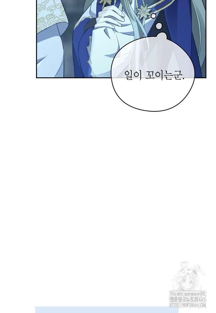 사실은 내가 진짜였다 141화 75