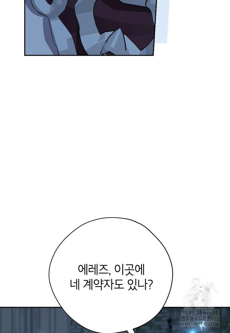 사실은 내가 진짜였다 141화 77