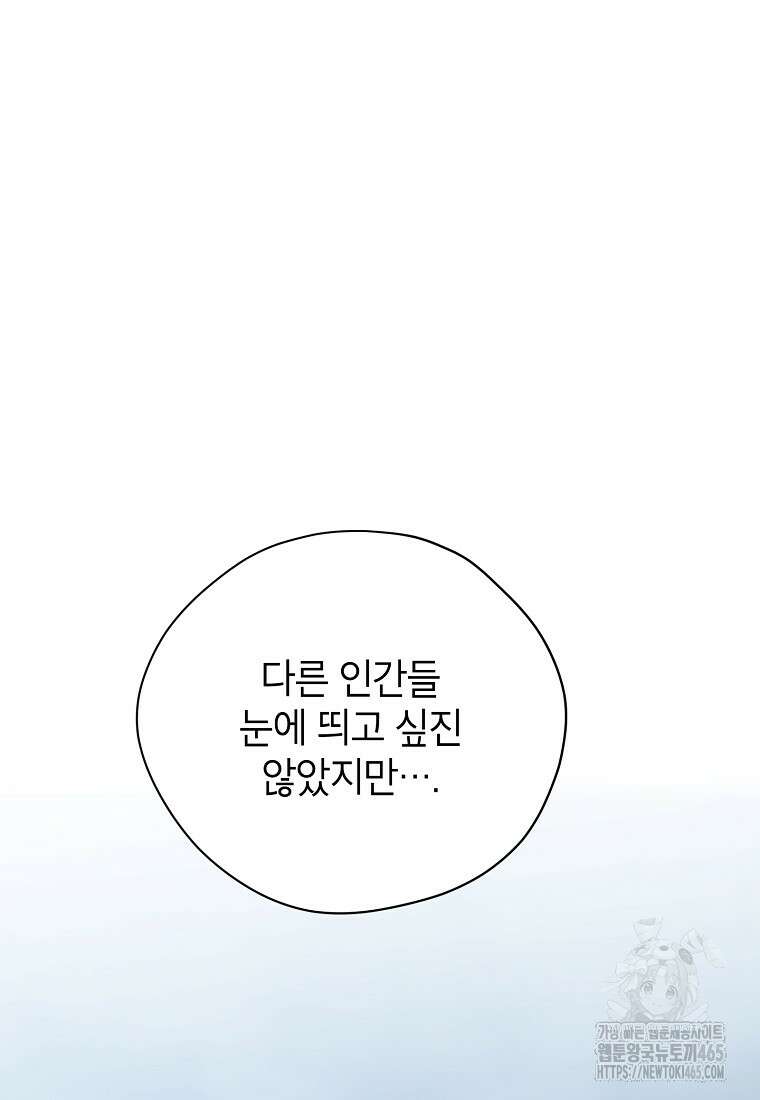 사실은 내가 진짜였다 141화 81