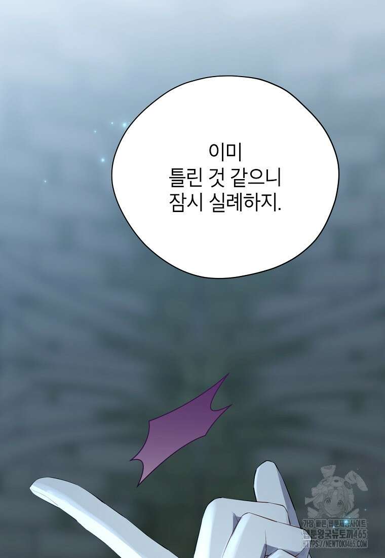 사실은 내가 진짜였다 141화 82
