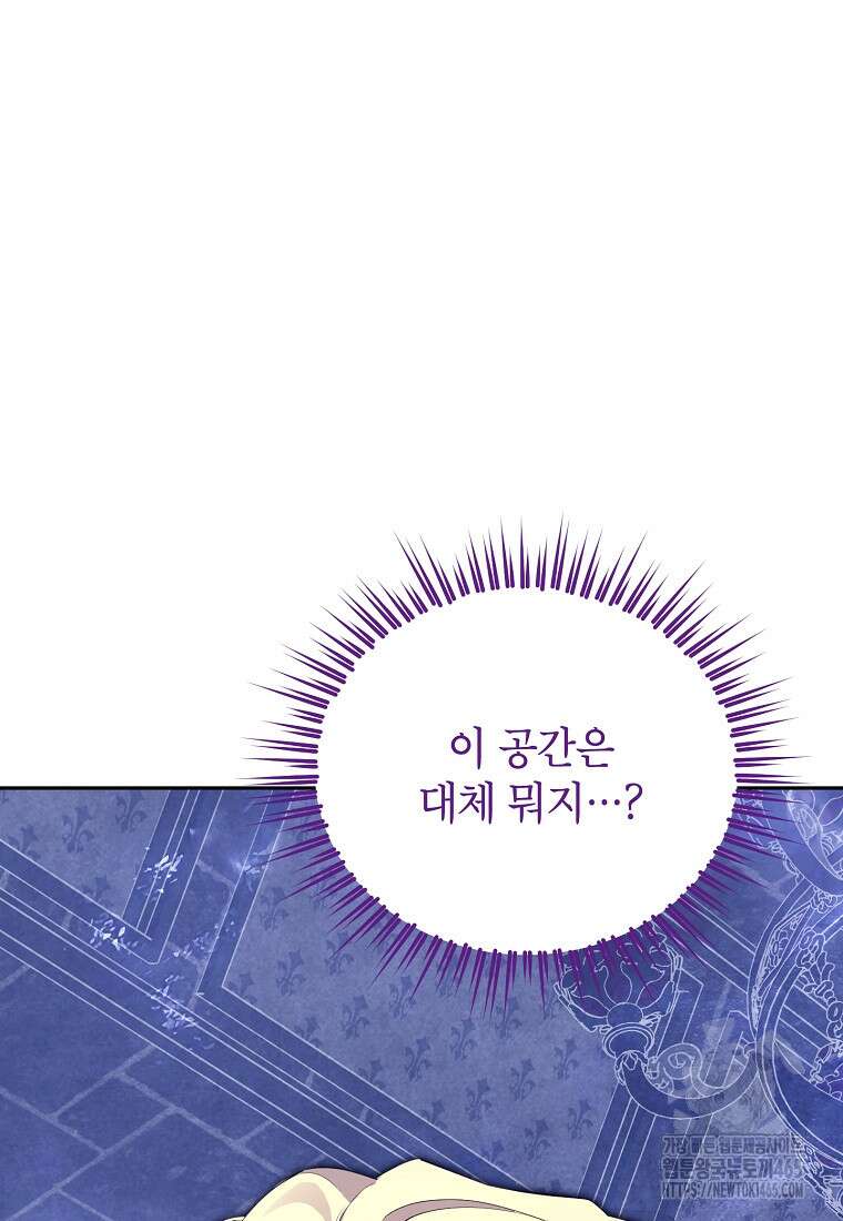 사실은 내가 진짜였다 141화 94