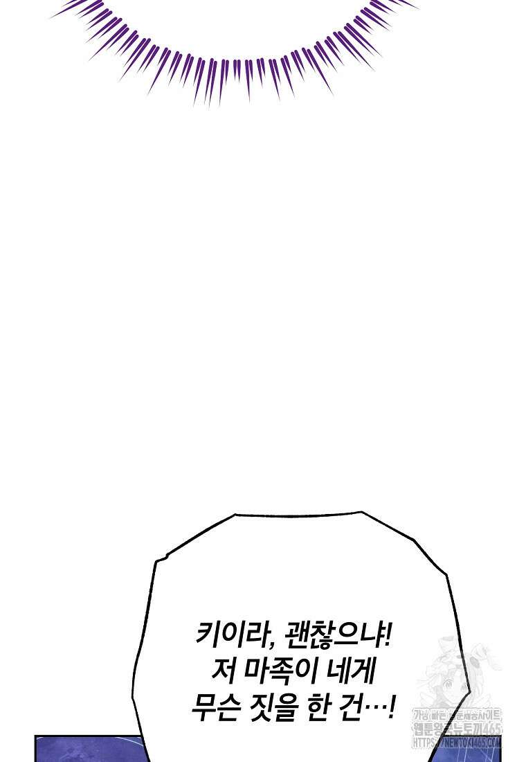 사실은 내가 진짜였다 141화 96