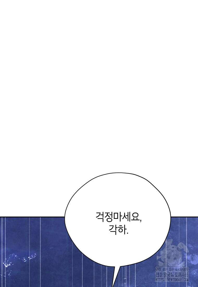 사실은 내가 진짜였다 141화 98