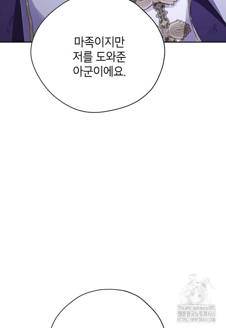 사실은 내가 진짜였다 141화 100