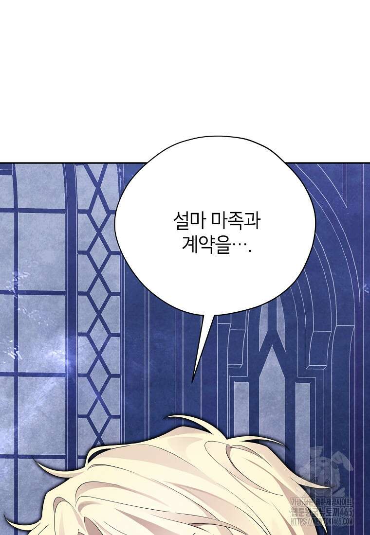 사실은 내가 진짜였다 141화 104