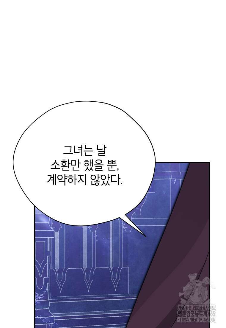 사실은 내가 진짜였다 141화 106